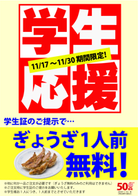 2016学生割引