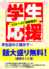 2017学生割引
