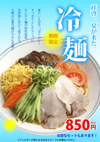 2017冷麺