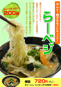 らーべじ